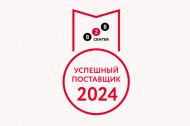 ООО "Линия 01" - в ТОП-1000 успешных поставщиков 2024 в Кемерове 